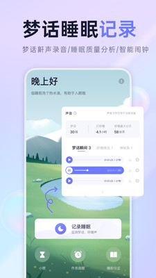 小睡眠app破解版吾爱破解免费版本