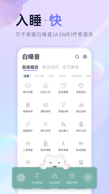小睡眠app破解版吾爱破解最新版