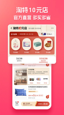 淘特app下载安装最新版破解版