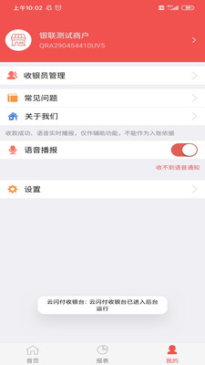 云闪付手机app免费下载