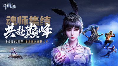 斗罗大陆魂师对决ios破解版