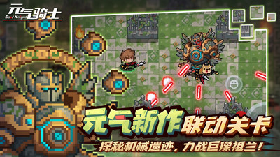元气骑士国际服破解版全无限4.0.2免费版本