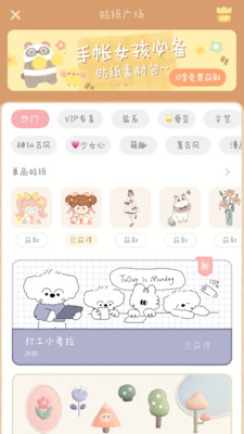 念念手帐免费版本
