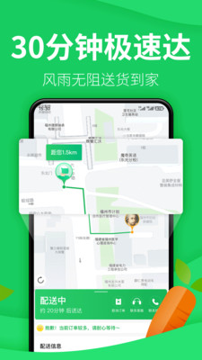 朴朴-30分钟快送超市最新版
