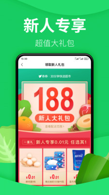 朴朴-30分钟快送超市