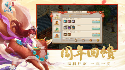 问道免费版本