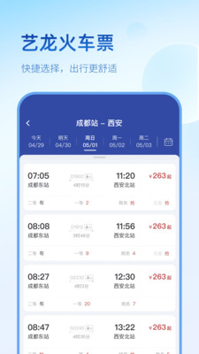 艺龙旅行免费版本