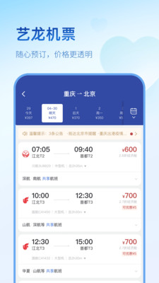 艺龙旅行下载