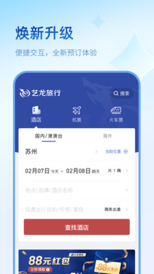 艺龙旅行最新版