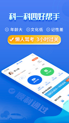 懒人驾考下载