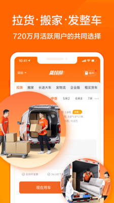 货拉拉-拉货搬家最新版