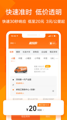 货拉拉-拉货搬家破解版