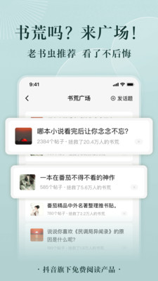番茄免费小说免费版本