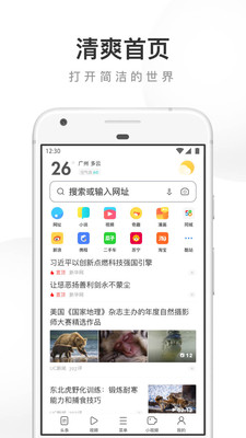 uc浏览器无广告清爽版