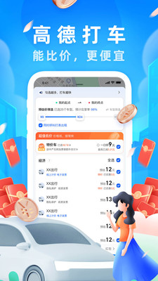 高德地图最新版2022最新版