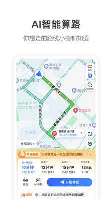 高德地图最新版2022破解版