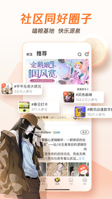 腾讯动漫免费版本