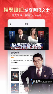 凤凰新闻最新版下载