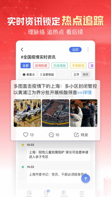 凤凰新闻最新版免费版本