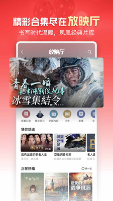 凤凰新闻最新版破解版