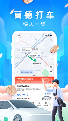 高德地图破解版吾爱破解