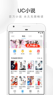 uc浏览器破解版永不升级免费版本