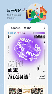 咪咕音乐破解版永久免费破解版