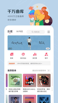 咪咕音乐破解版永久免费