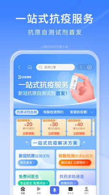 百度app最新版本免费版本