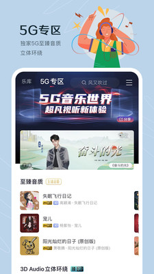 咪咕音乐破解版永久免费最新版
