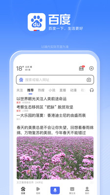 百度app最新版本