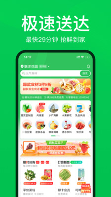 叮咚买菜
