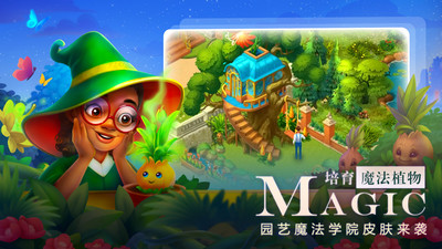 梦幻花园-换装改造下载