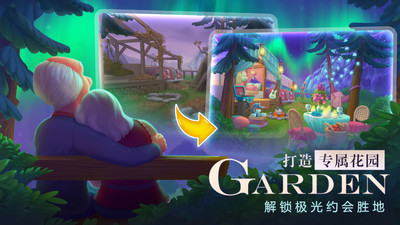 梦幻花园-换装改造免费版本