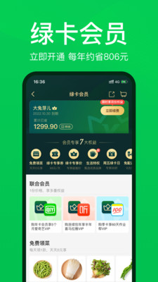 叮咚买菜免费版本