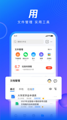 QQ浏览器下载