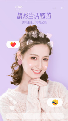 Faceu激萌最新版最新版