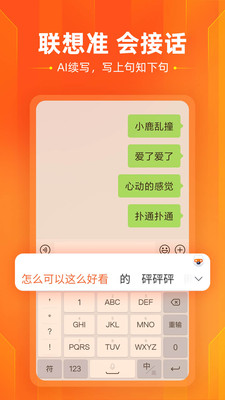 搜狗输入法破解版ios版下载破解版