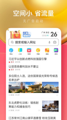 uc浏览器极速版苹果手机版破解版