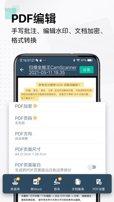 扫描全能王免费版本