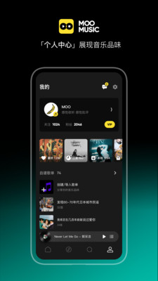 moo音乐最新版免费版本