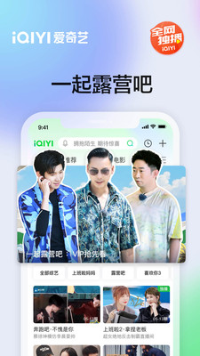 爱奇艺破解vip无限制版下载