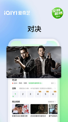 爱奇艺破解vip无限制版最新版