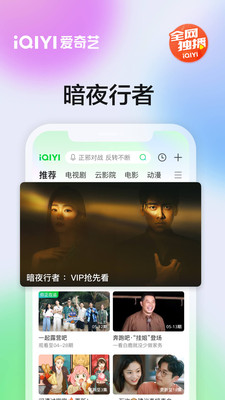 爱奇艺破解vip无限制版