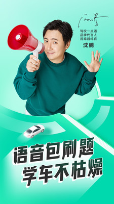 驾校一点通安卓版下载最新版