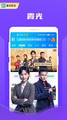 暴风影音手机破解版安卓破解版