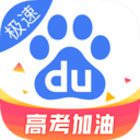 百度极速版苹果手机版下载