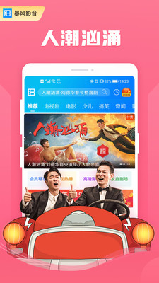 暴风影音手机破解版安卓