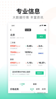 安居客-二手房新房租房商铺最新版