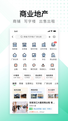 安居客-二手房新房租房商铺下载